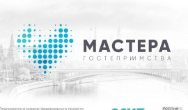 Более 30 жителей ЧР подали заявки в новый сезон туристического конкурса РФ «Мастера гостеприимства»