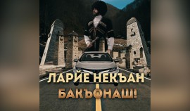 Ларйе некъан бакъонаш