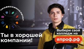 Более половины молодых людей в возрасте от 18 до 24 лет знают о программе «Профессионалитет»