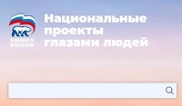 «Единая Россия» запустила в Чечне пилотный сервис «Напроекты глазами людей»