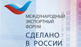 На форуме «Сделано в России» представят траекторию развития экспорта до 2030 года