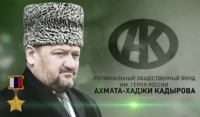 В канун Нового года фонд Кадырова провёл широкомасштабную акцию 