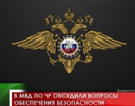 В МВД по ЧР обсудили вопросы обеспечения безопасности