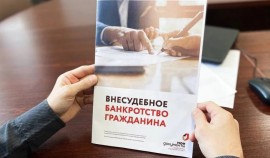 Вступили в силу новые условия внесудебного банкротства