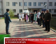 Спасатели провели тренировку по эвакуации в Грозненской ЦРБ 
