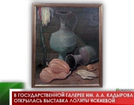 В Государственной галерее им. А.А. Кадырова открылась выставка Лолиты Яскиевой