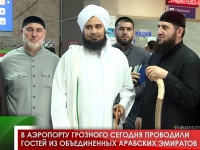 В аэропорту Грозного сегодня проводили гостей из Объединенных Арабских Эмиратов