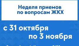 В ЧР пройдет Неделя приемов граждан по вопросам жилищно-коммунального хозяйства