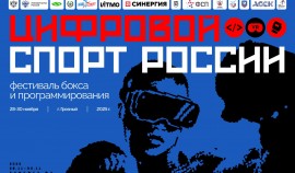 В ГГНТУ пройдет Фестиваль «Цифровой Спорт России»| грозный, чгтрк