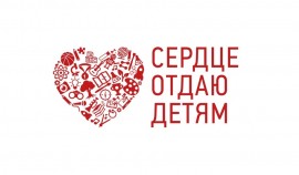 Региональный этап конкурса «Сердце отдаю детям» стартовал в Чеченской Республике