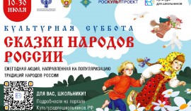 Стартует Всероссийская ежегодная акция 