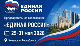 Завершается регистрация избирателей для участия в предварительном голосовании «Единой России»