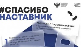 Центр знаний «Машук» и Минпросвещения России запускают Всероссийский марафон ко Дню наставника| грозный, чгтрк