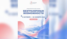 Стартовал приём заявок на Всероссийскую премию «Безграничные возможности»| грозный, чгтрк