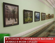 В Грозном продолжается выставка «Кавказ в моем сердце»