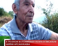 В Грозном вспоминают поэта и писателя Шейхи Арсанукаева