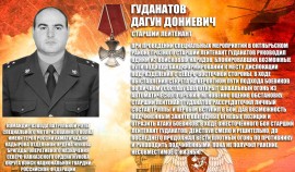 Старший лейтенант Дагун Гуданатов навечно зачислен в списки личного состава спецполка Росгвардии