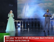 Звезды чеченской эстрады выступили против наркотиков
