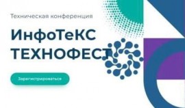 6 июня в Грозном состоится конференция «ИнфоТеКС ТехноФест»