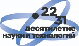 IV Конгресс молодых ученых посвятят приоритетам научно-технологического развития  