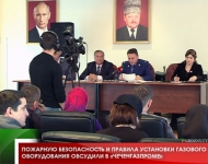 Пожарную безопасность и правила установки газового оборудования обсудили в «Чеченгазпроме» 