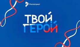 Ветераны боевых действий освоят новые подходы к наставничеству в рамках проекта «Твой герой»