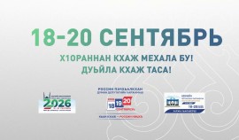 18, 19 и 20 сентября в Чеченской Республике пройдут выборы в рамках единого дня голосования| грозный, чгтрк