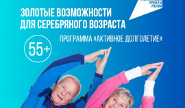 Старшее поколение осваивает спорт, творчество и языки в рамках программы «Активное долголетие»