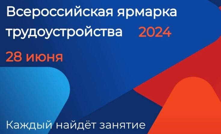 В ЧР пройдёт федеральный этап Всероссийской ярмарки «Работа в России. Время возможностей»