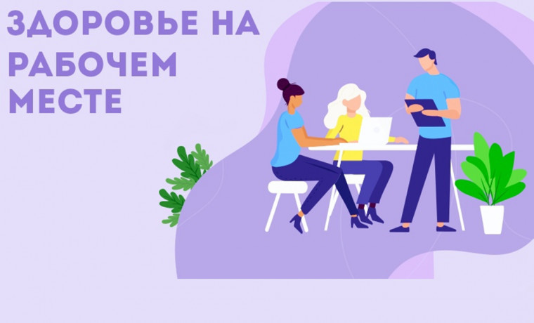 Неделя укрепления здоровья на рабочих местах