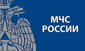 В России утверждена методика оценки ущерба от чрезвычайных ситуаций