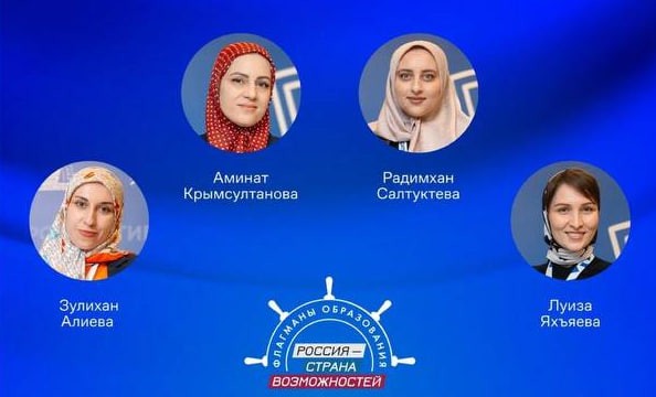 4 конкурсантов из ЧР вошли в число победителей трека "Наставничество" проекта "Флагманы образования"