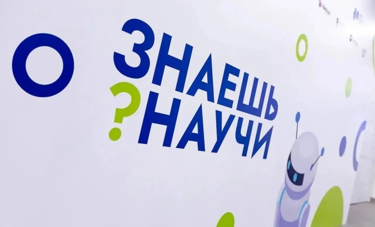 Определены победители V сезона конкурса «Знаешь?Научи!»