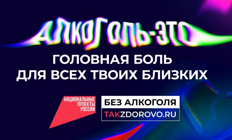 В России стартовала кампания по борьбе с алкогольной зависимостью
