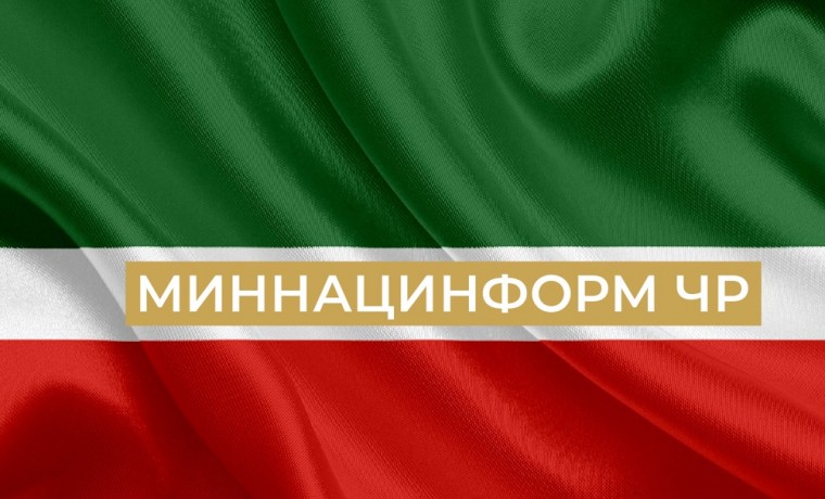 МинНацИнформ ЧР объявляет о проведении конкурса среди СМИ ЧР на лучшую журналистскую работу