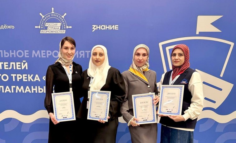 Четыре представителя образовательной системы Грозного стали победителями Всероссийского проекта