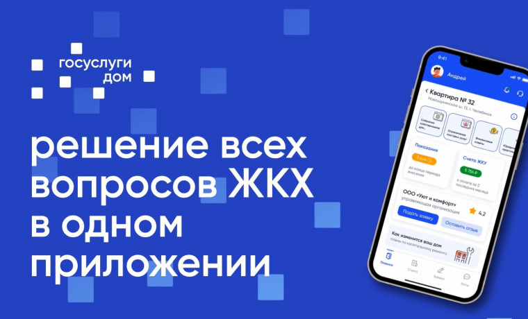 Приложение «Госуслуги Дом» теперь доступно для жителей частных жилых домов