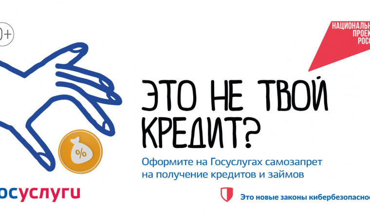 Почти 16 млн россиян установили самозапрет на кредиты через Госуслуги