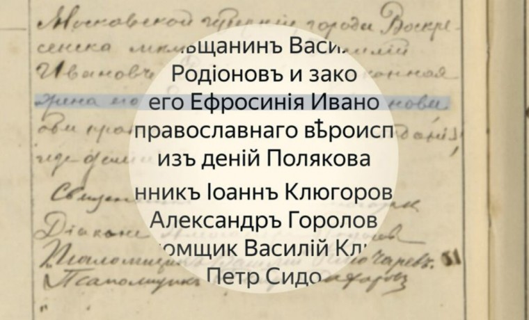 «Яндекс» представил нейросеть для расшифровки архивных документов