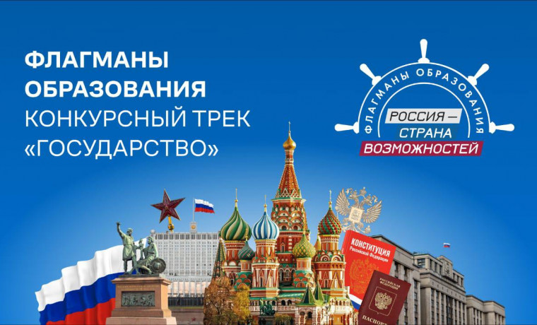 Жителей ЧР приглашают пройти просветительский курс "Флагманов образования"