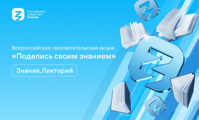 Жителей Чеченской Республики приглашают к участию во Всероссийской акции «Поделись своим знанием»