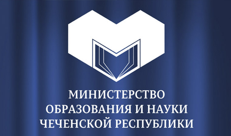 Мин образ. Министерство образования и науки Чеченской Республики. Минобразования Чеченской Республики лого. Эмблема Министерство образования Чеченской Республики. Сайт Министерства образования и науки ЧР.