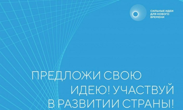 Продолжается прием заявок на форум «Сильные идеи для нового времени»