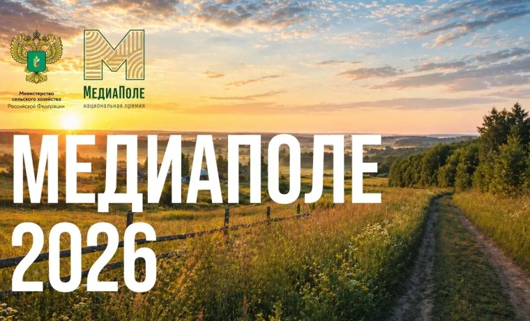 Минсельхоз России приглашает блогеров и журналистов к участию в премии «МедиаПоле»