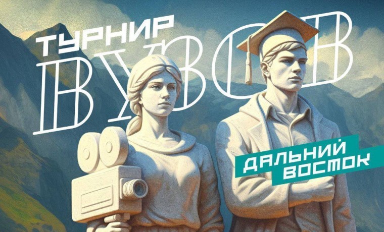 В России проходит онлайн-конкурс видеороликов «ТУРНИР ВУЗОВ»