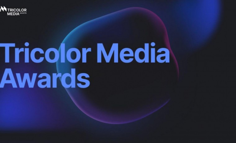 Tricolor Media Awards: итоги и лучшие проекты телевизионной индустрии