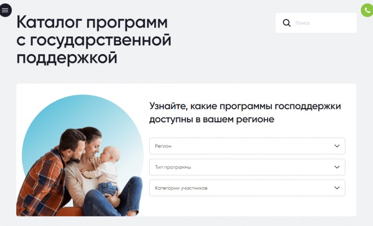 В РФ разработан каталог региональных программ поддержки граждан