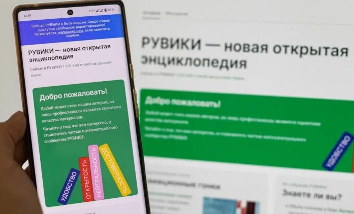 В России запустили новый портал РУВИКИ — отечественную альтернативу «Википедии»