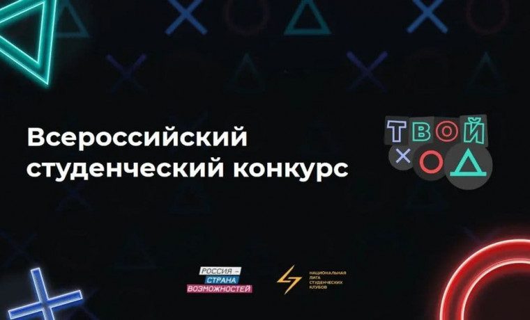 Студенты ЧР смогут участвовать на Всероссийском конкурсе