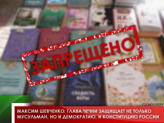 Какие книги запретили в россии 2024. Исламские книги запрещенные. Запрещенные мусульманские книги в России. Запещеые исламсике книги в Росси. Книгу мусульман запретили.